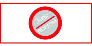 „Безбеден град“ не е луксуз, туку потреба